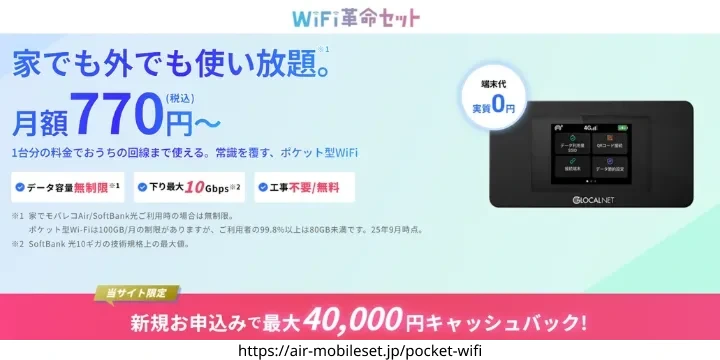WiFi革命セット