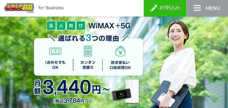 GMOとくとくBB WiMAX