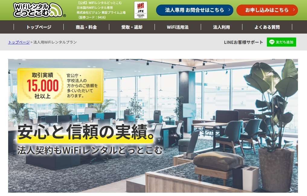 WiFiレンタルどっとこむ