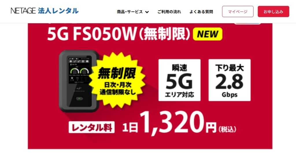 NETAGE