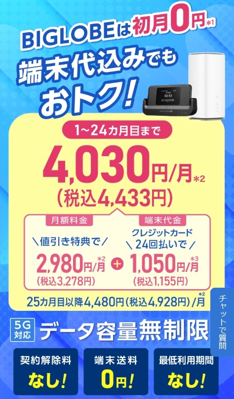 BIGLOBE WiMAX
