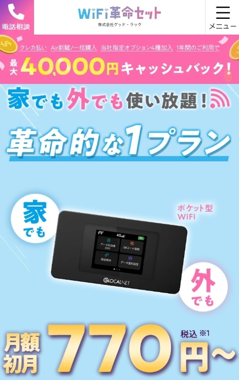 WiFi革命セット